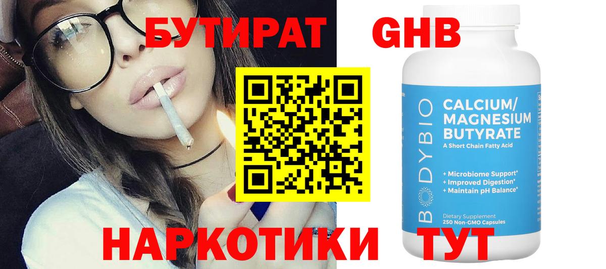 БУТИРАТ бутик Великий Новгород