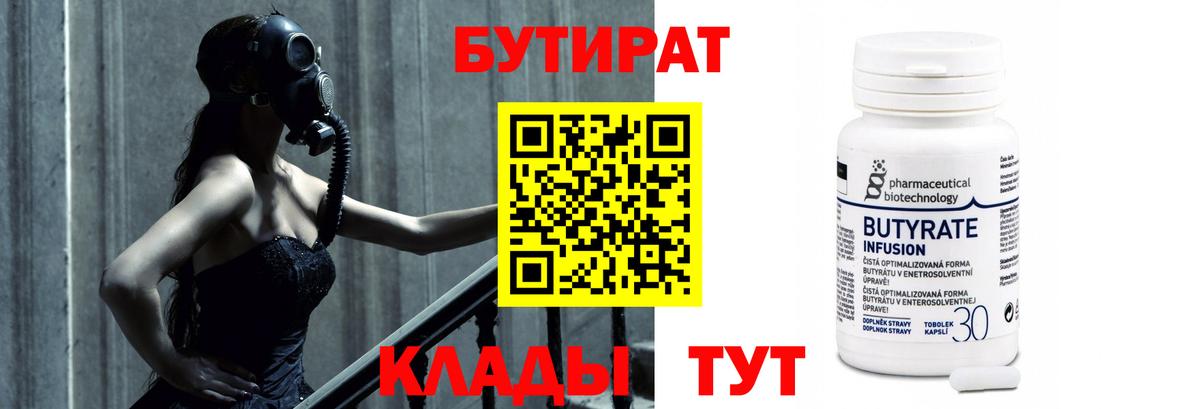 БУТИРАТ  Бутират GHB  Вход с VPN  Великий Новгород 