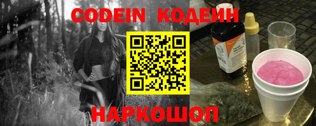 где продают наркотики  Кодеиновый сироп Lean напиток Lean (лин)  Вход с VPN  Великий Новгород  Кодеиновый сироп Lean напиток Lean (лин) 