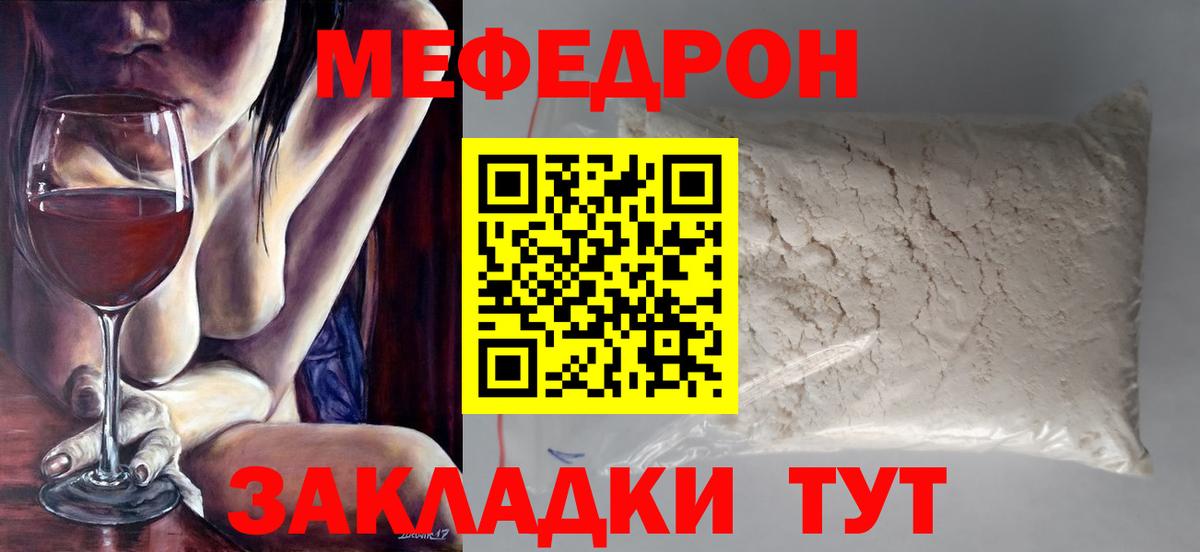Меф кристаллы  МЕФ  МЕФ  МЯУ-МЯУ мука  Великий Новгород  Вход с VPN 