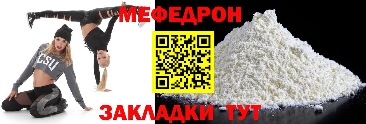 Меф мяу мяу кристаллы Великий Новгород